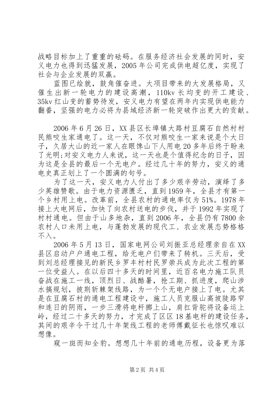 电力公司三十载光辉历程征文演讲_第2页