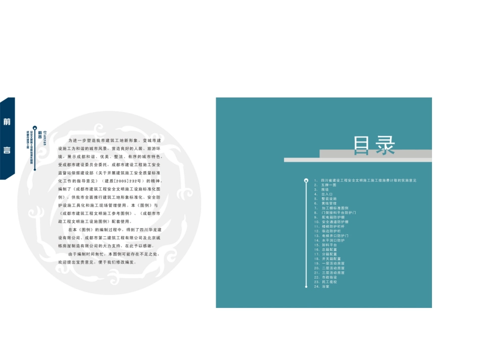 成都市安全文明施工标准化图例_第2页