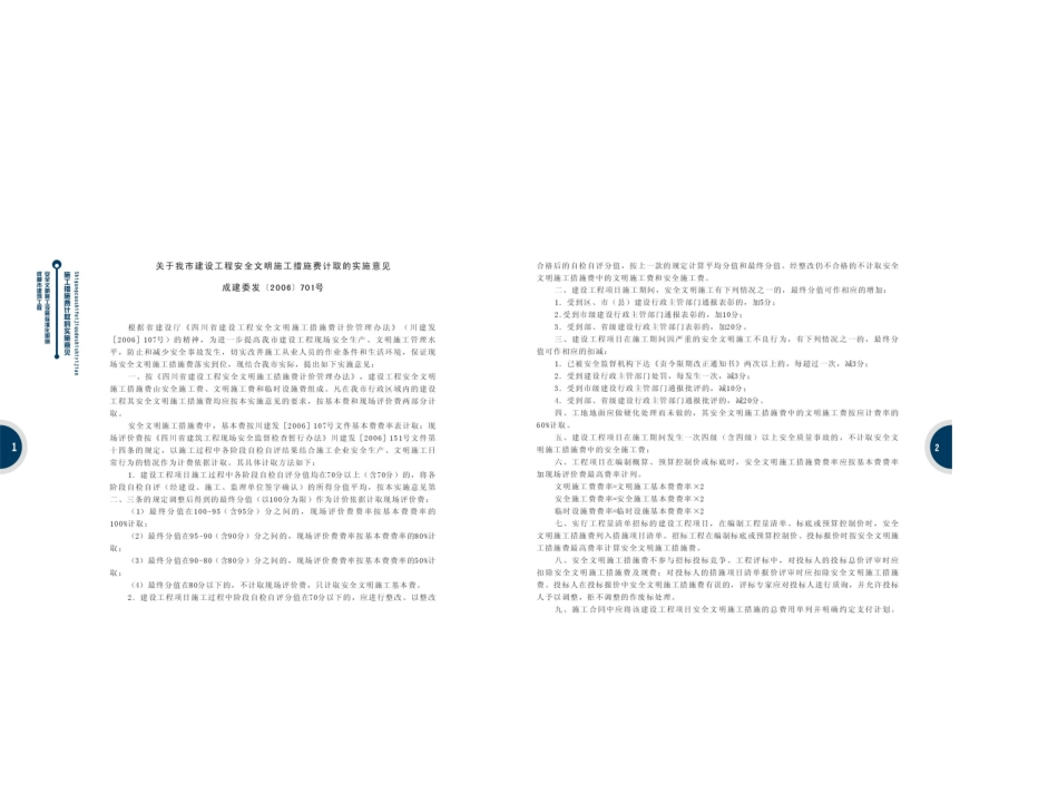 成都市安全文明施工标准化图例_第3页