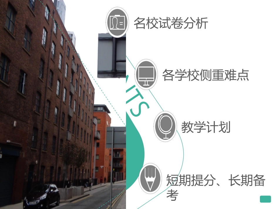 成都小升初超详细分析_第2页