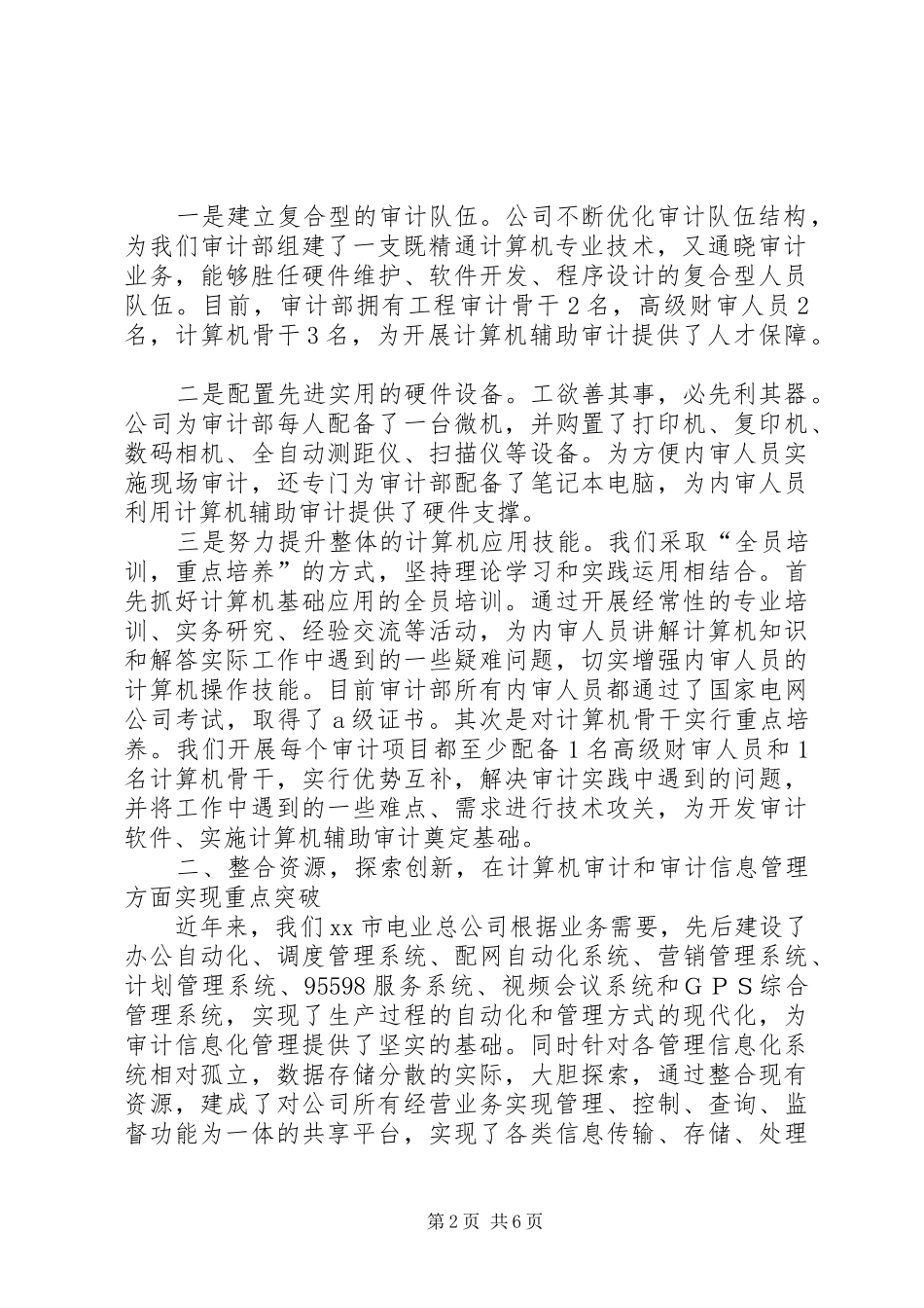 电力公司审计部工作总结电力公司个人工作总结_第2页
