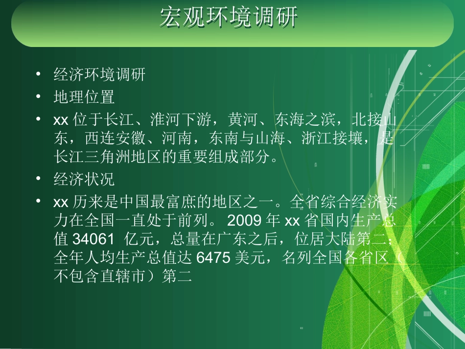 成品油市场调查报告_第3页