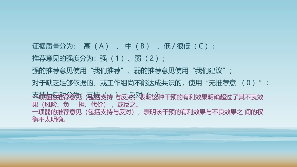 成人ICU患者疼痛躁动谵妄指南解读_第3页