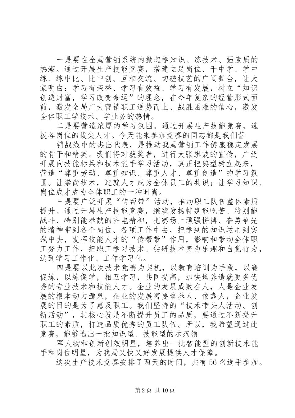 电力公司生产任务单_第2页