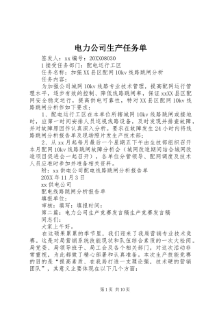 电力公司生产任务单