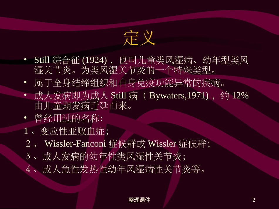 成人Still病_第2页