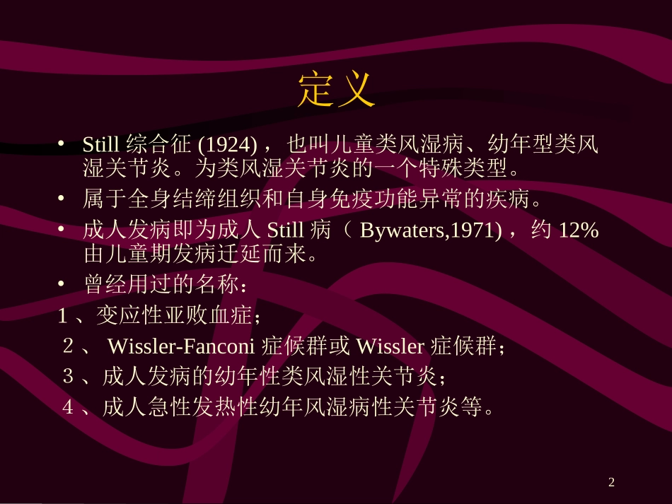 成人Still病课堂_第2页