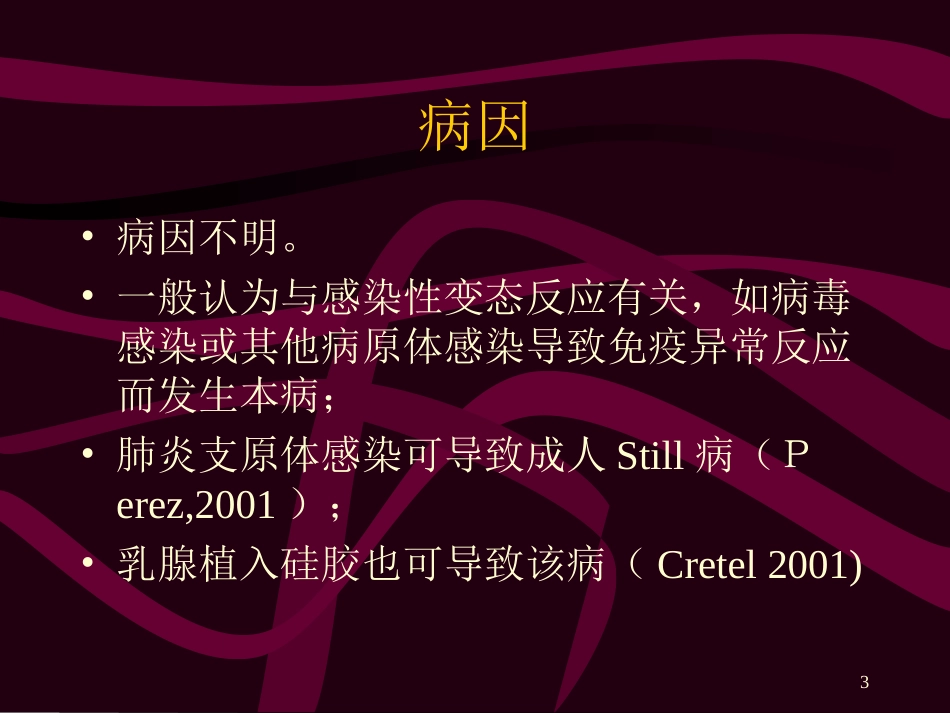 成人Still病课堂_第3页