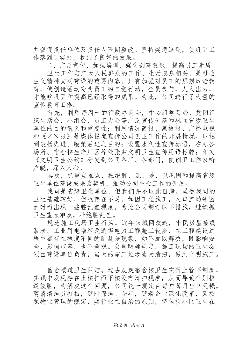 电力公司省级卫生先进单位复查总结_第2页