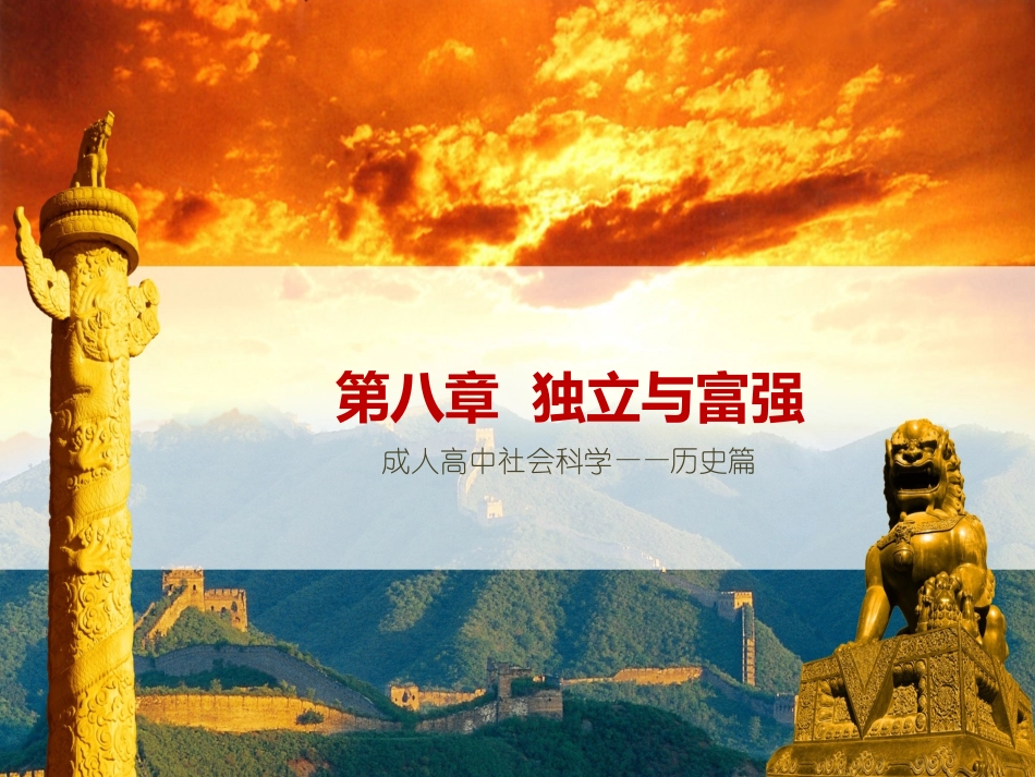 成人高中社会科学课件_第1页