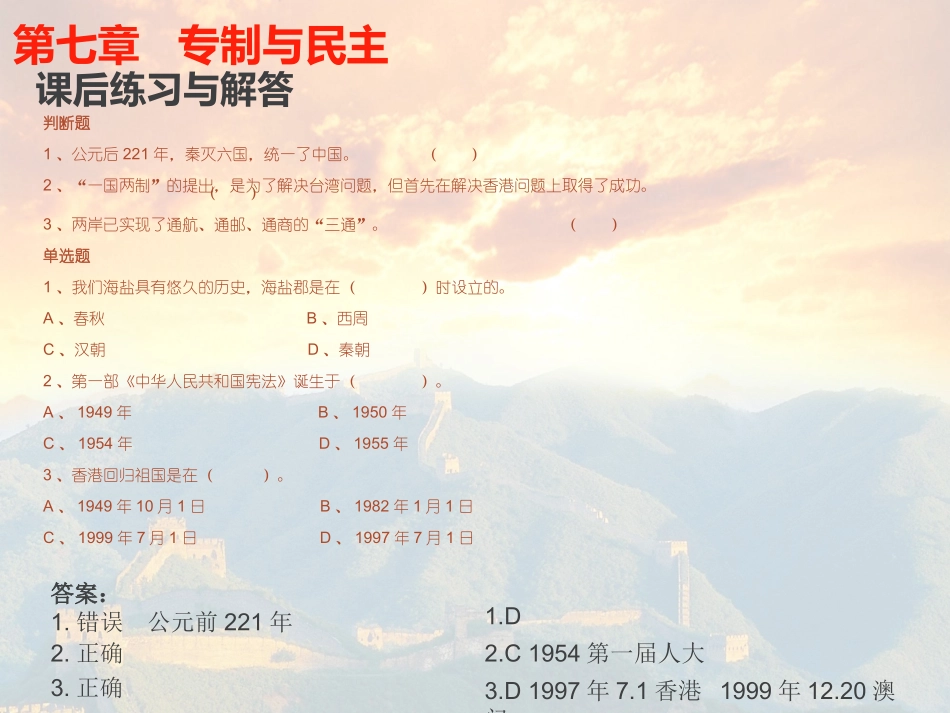 成人高中社会科学课件_第2页