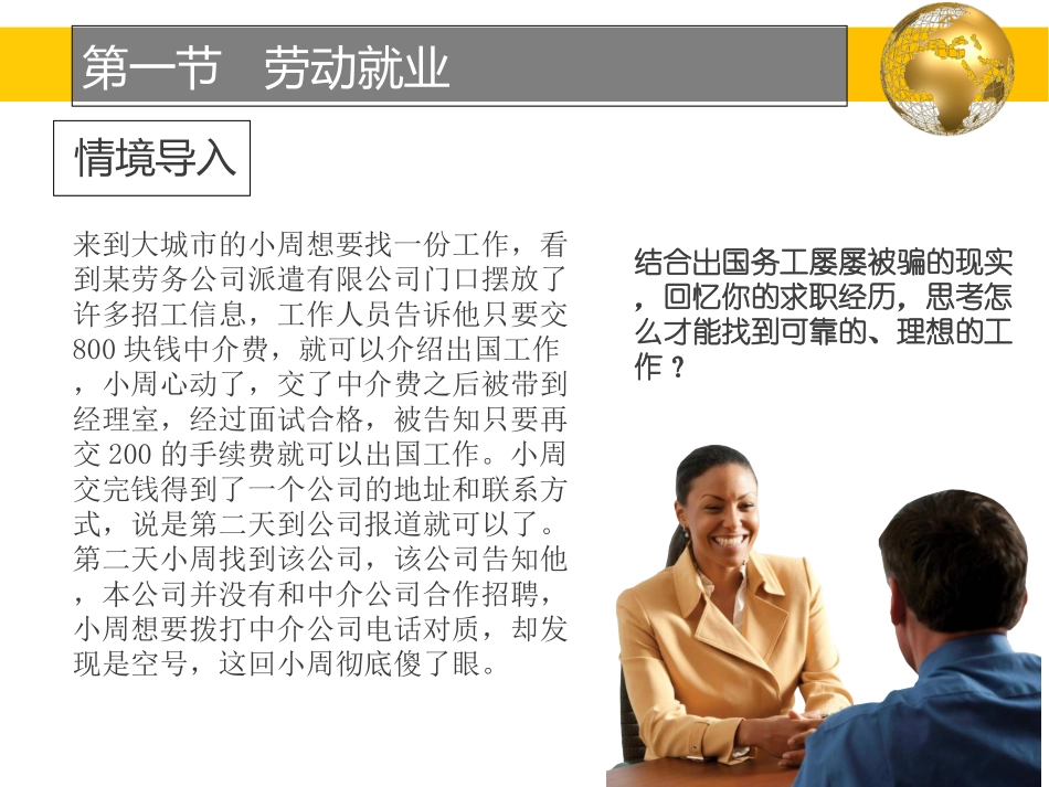 成人高中社会科学课件教材_第3页