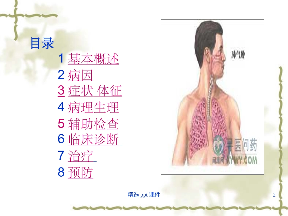 成人呼吸窘迫综合征_第2页