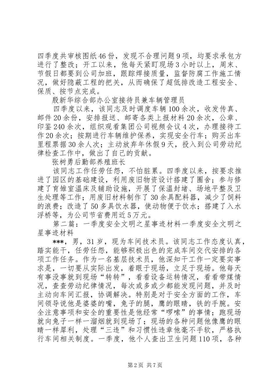 电力公司四季度季度之星先进事迹_第2页