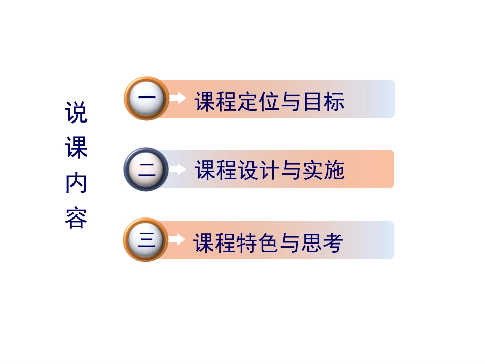 成人护理说课_第2页