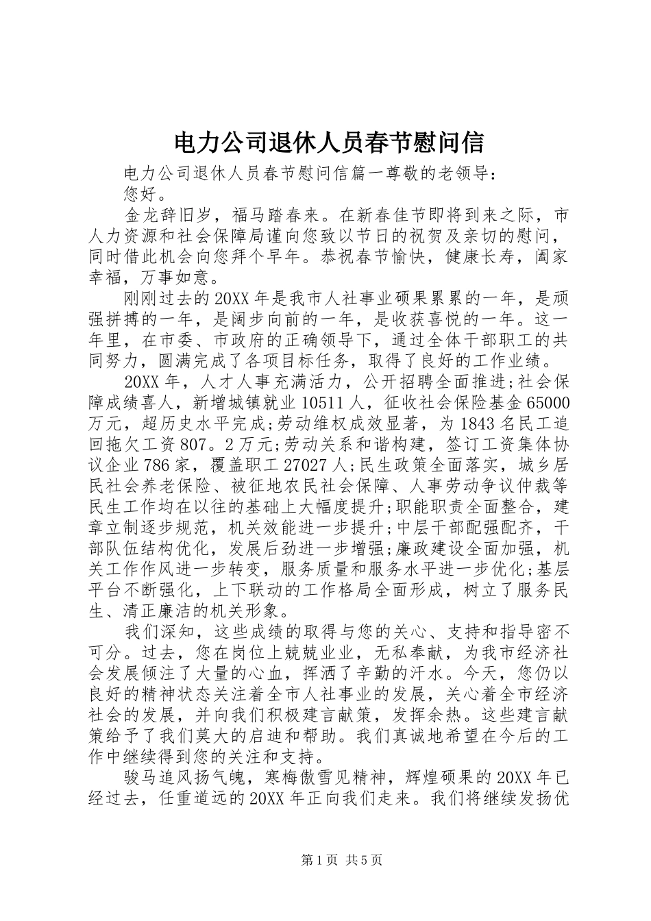 电力公司退休人员春节慰问信_第1页