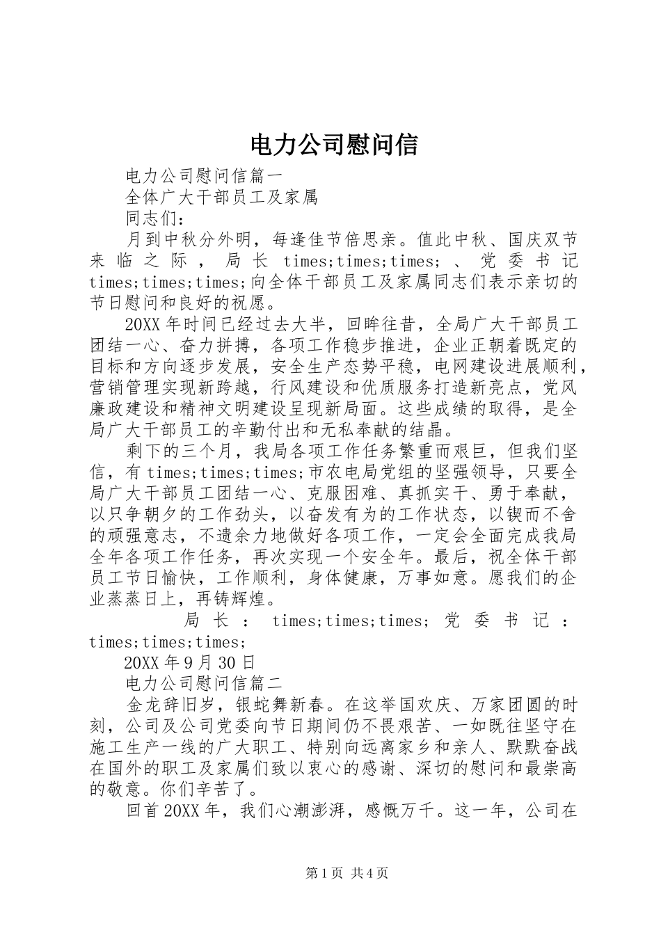 电力公司慰问信_第1页