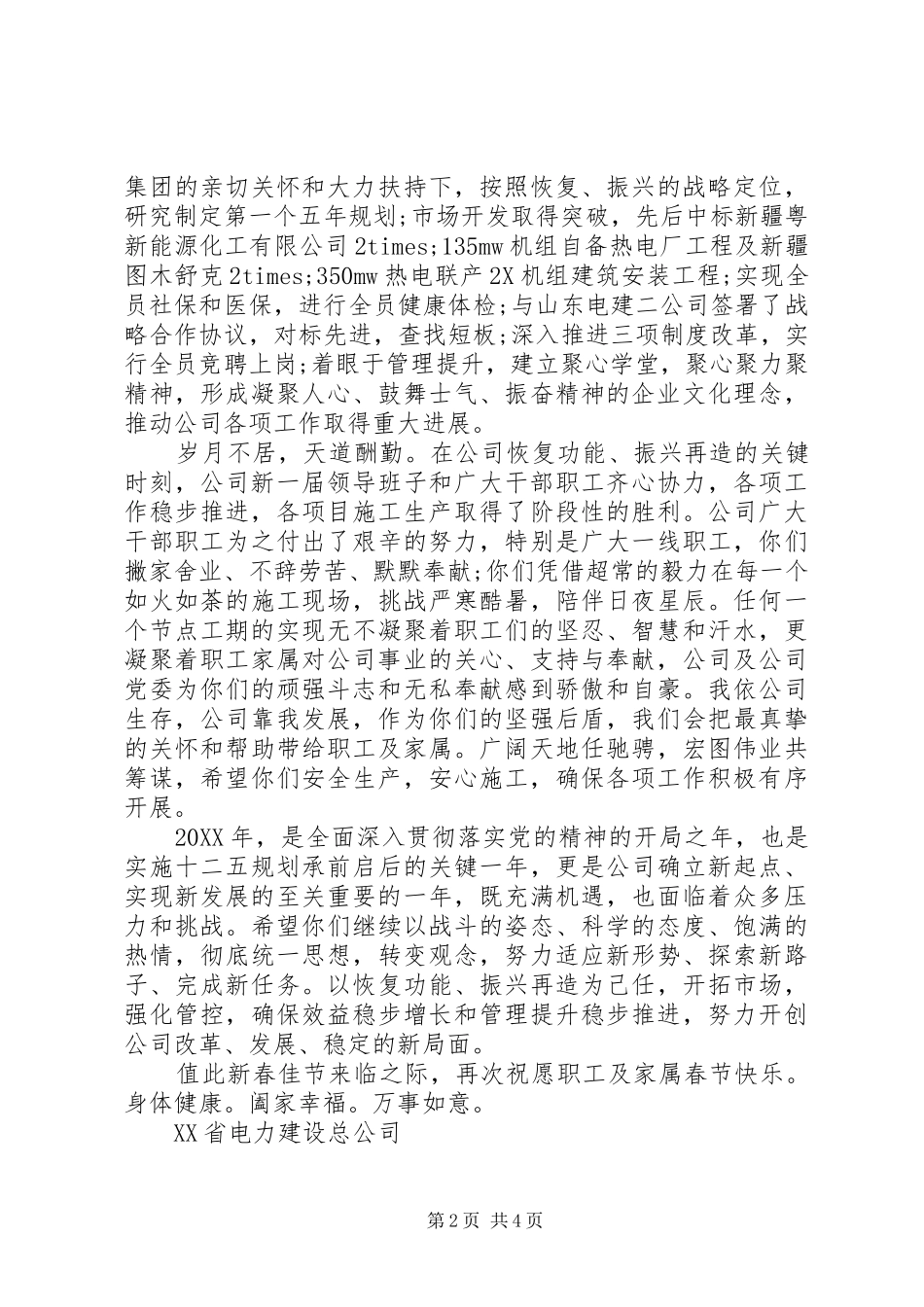 电力公司慰问信_第2页