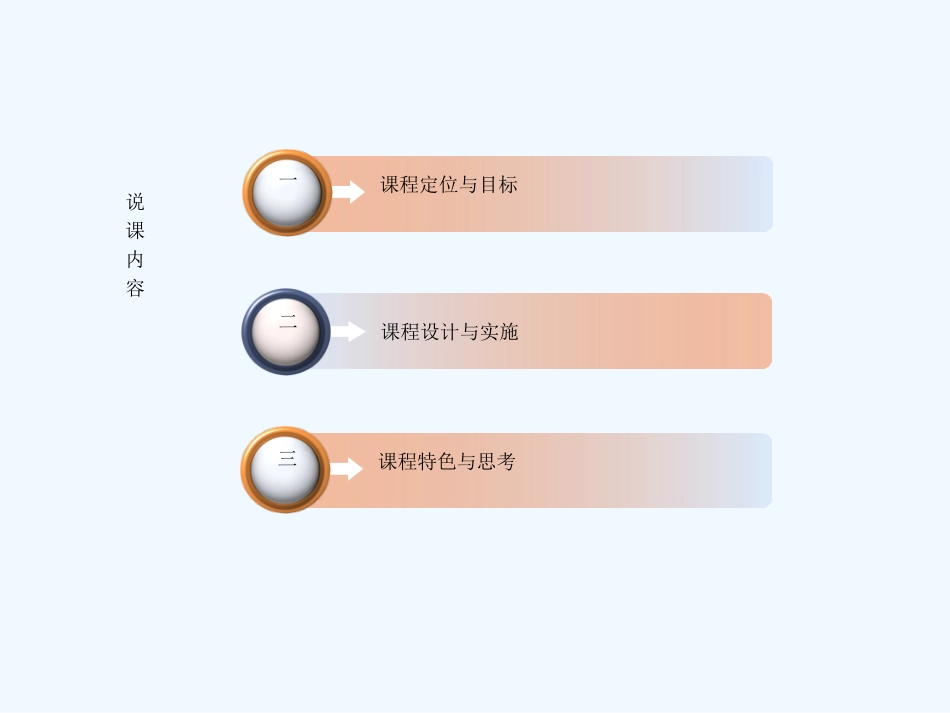 成人护理说课稿_第2页