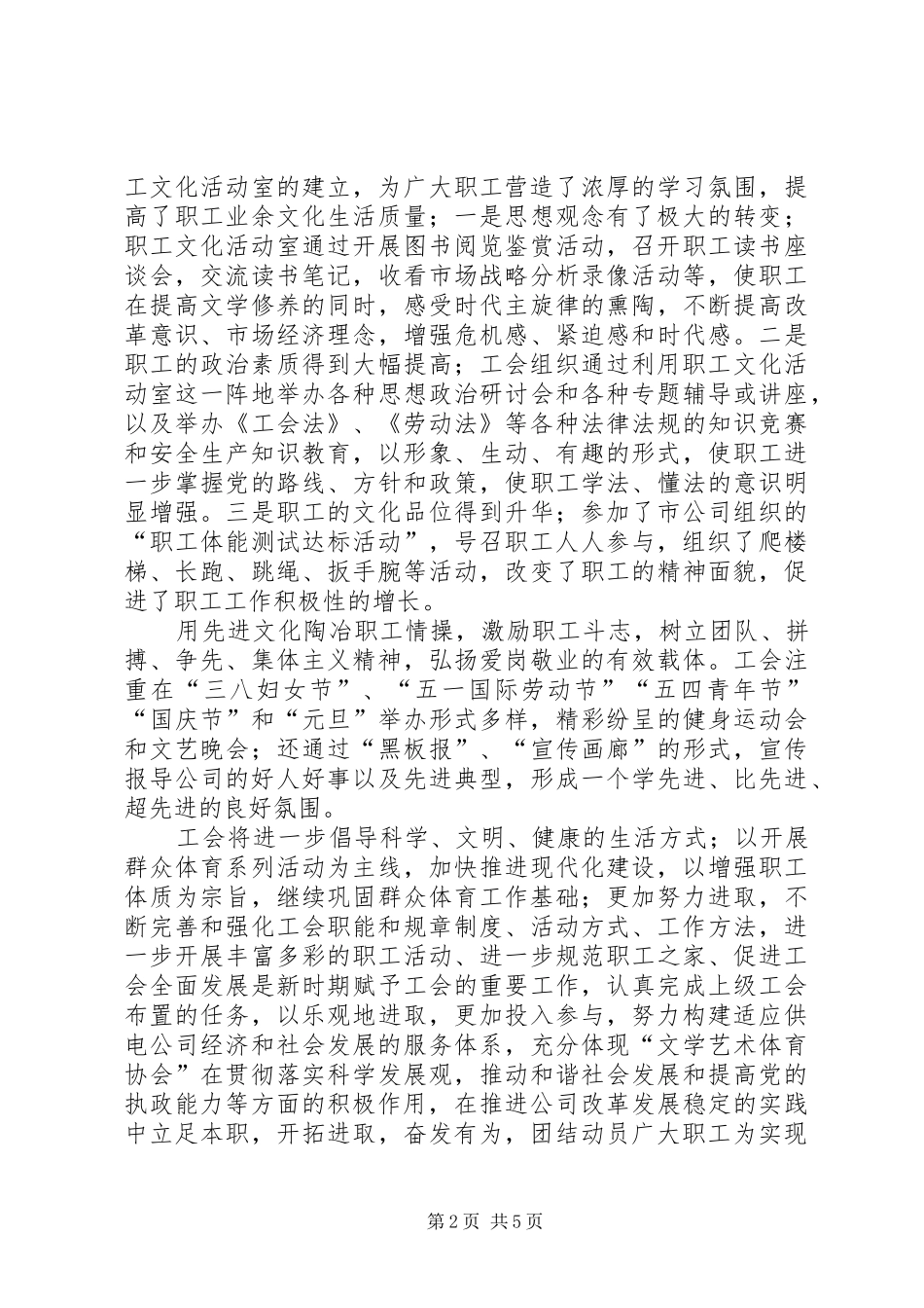 电力公司物资分工会总结与工作思路_第2页