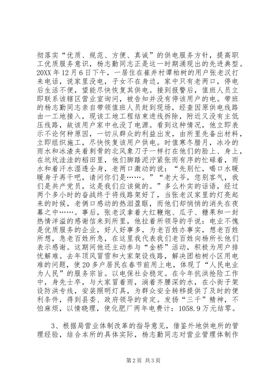 电力公司先进个人申报材料_第2页