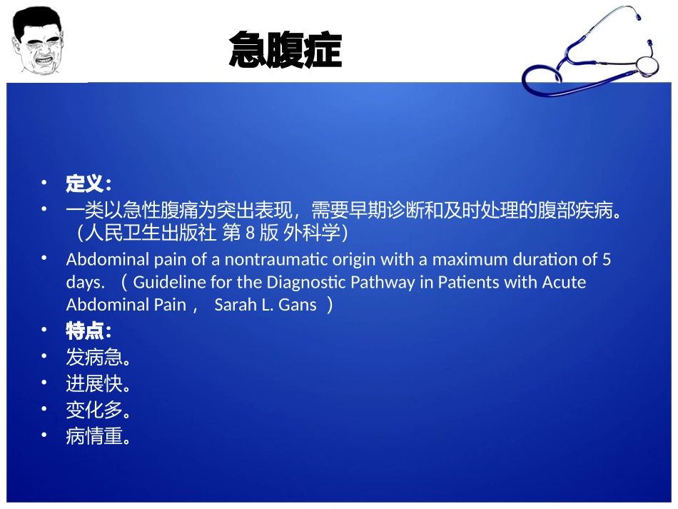 成人急腹症的镇痛治疗_第3页