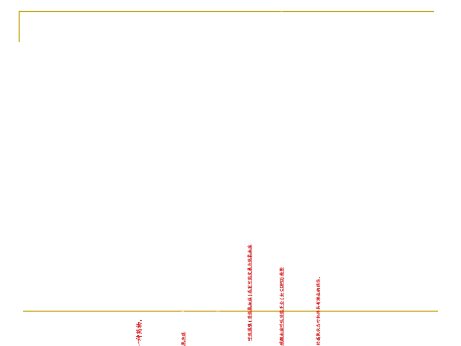 成人急诊氧疗指南优质课件_第3页