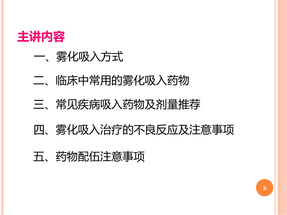 成人慢性气道疾病雾化吸入课件_第2页