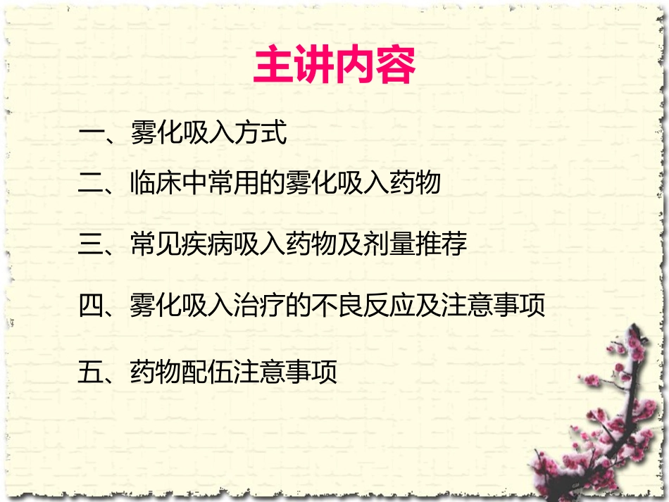 成人慢性气道疾病雾化吸入治疗专家共识_第3页