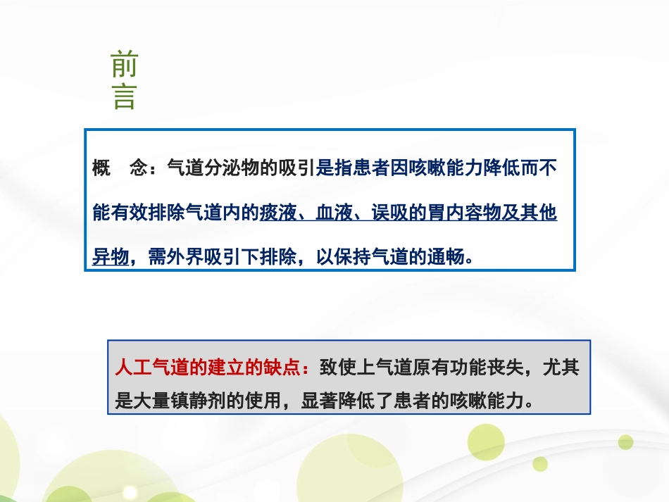 成人气道分泌物吸引的专家共识张建凤_第2页