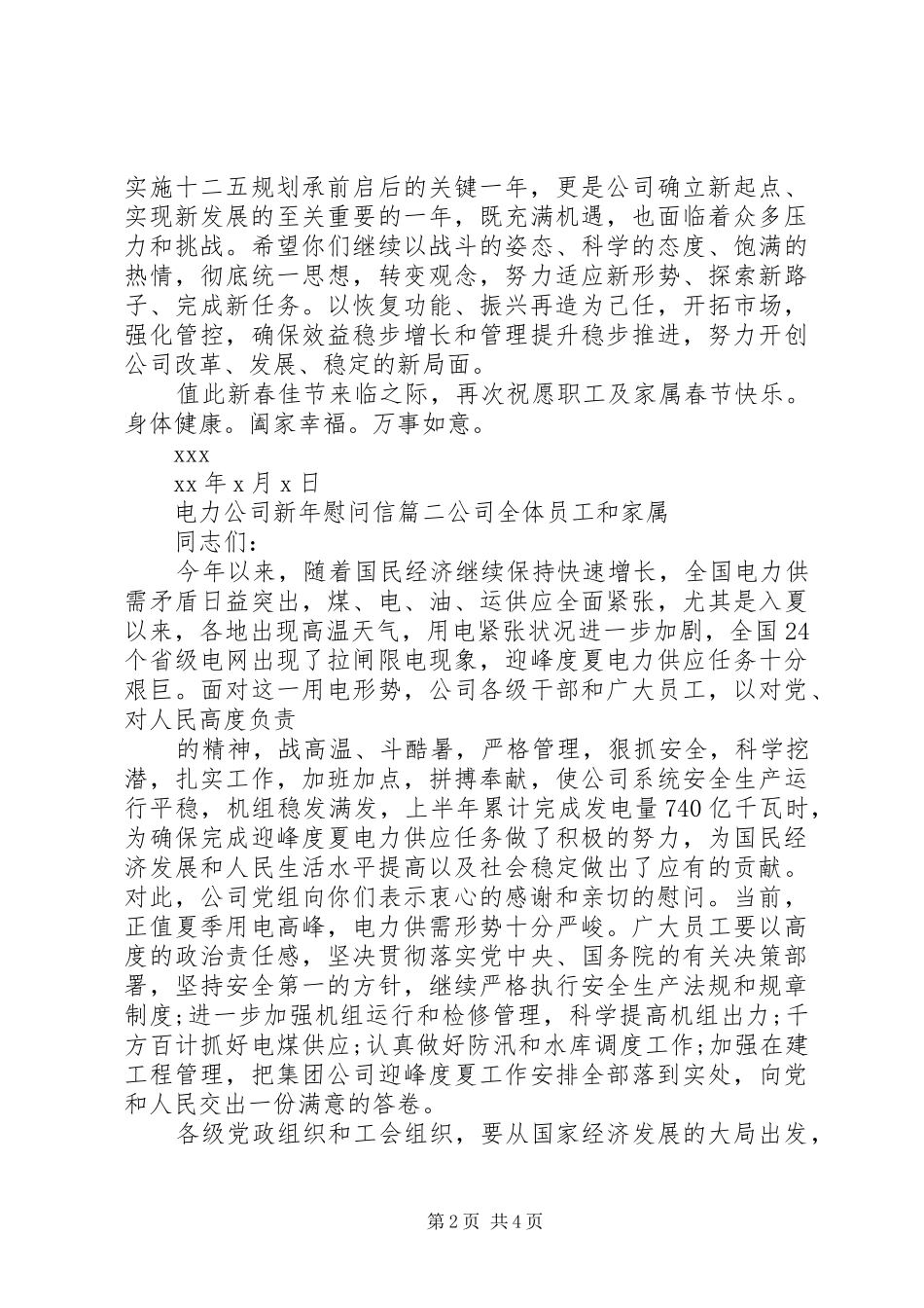 电力公司新年慰问信_第2页