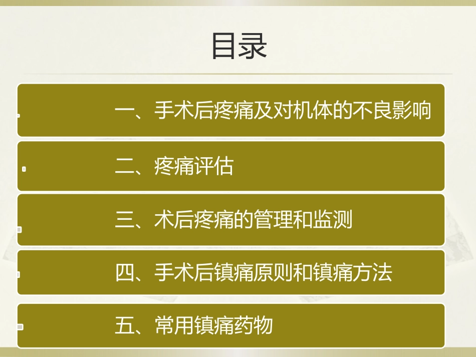 成人术后疼痛专家共识_第2页