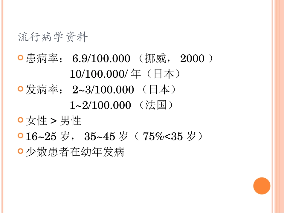 成人斯蒂尔病_第2页