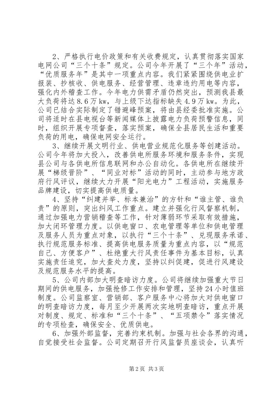 电力公司行风建设汇报材料_第2页