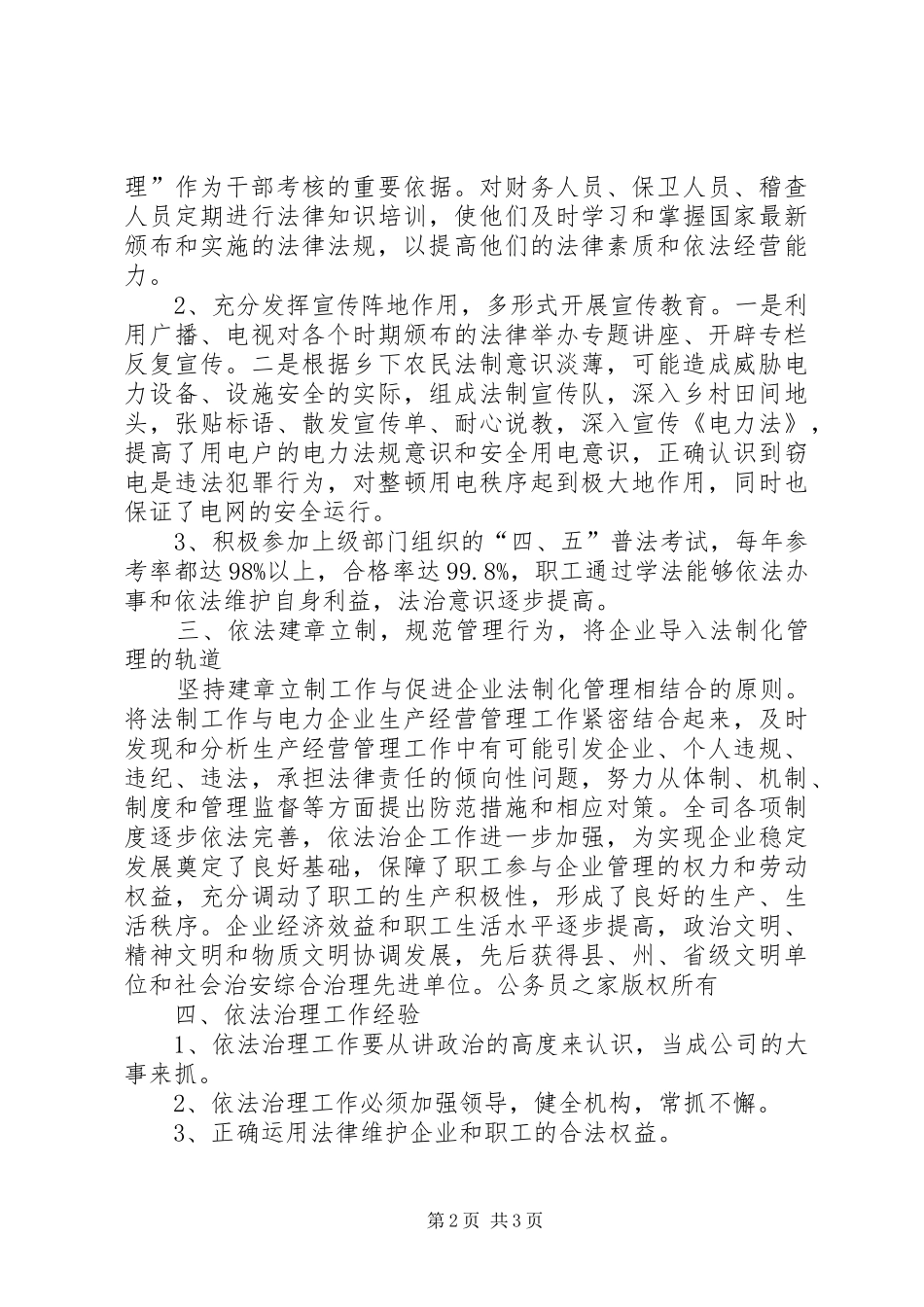 电力公司依法治理典型材料_第2页