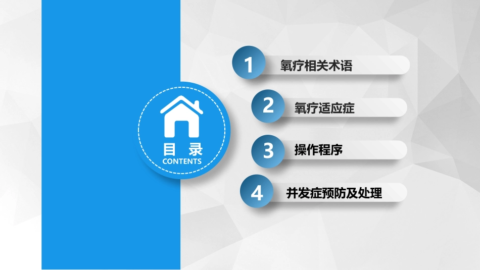 成人氧气吸入疗法护理标准解读_第3页