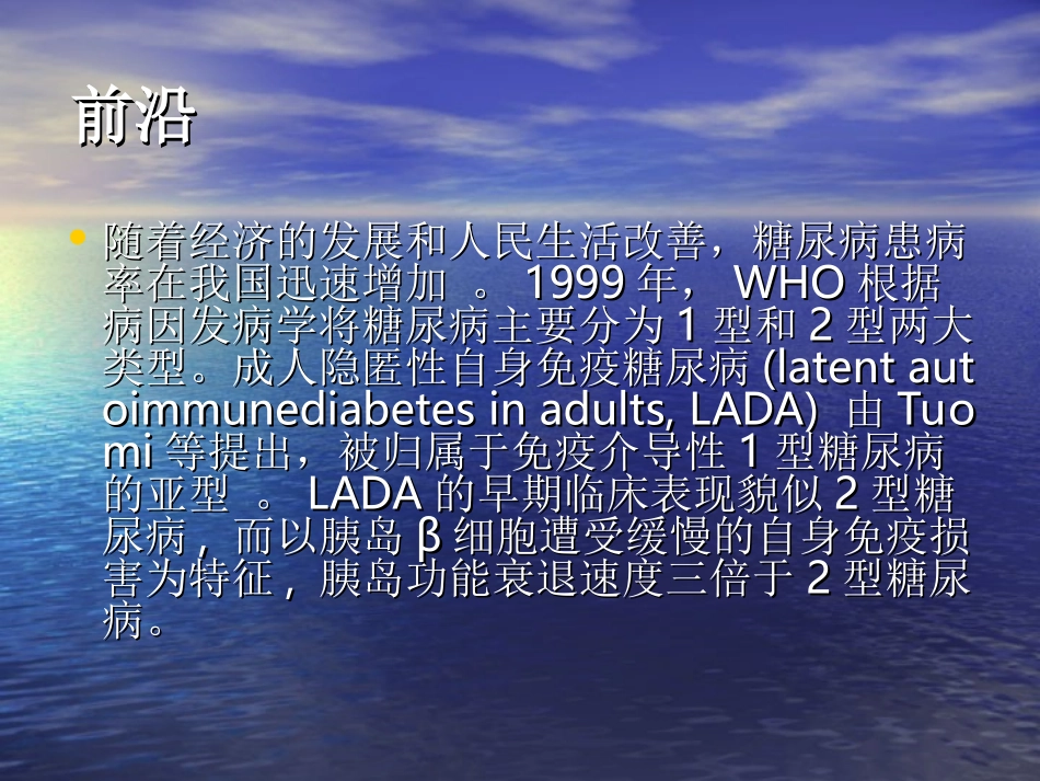 成人隐匿性自身免疫糖尿病LADA诊疗共识_第2页