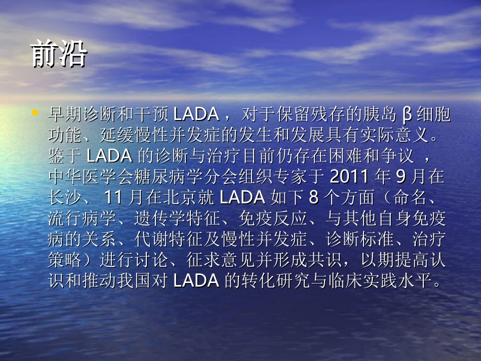 成人隐匿性自身免疫糖尿病LADA诊疗共识_第3页