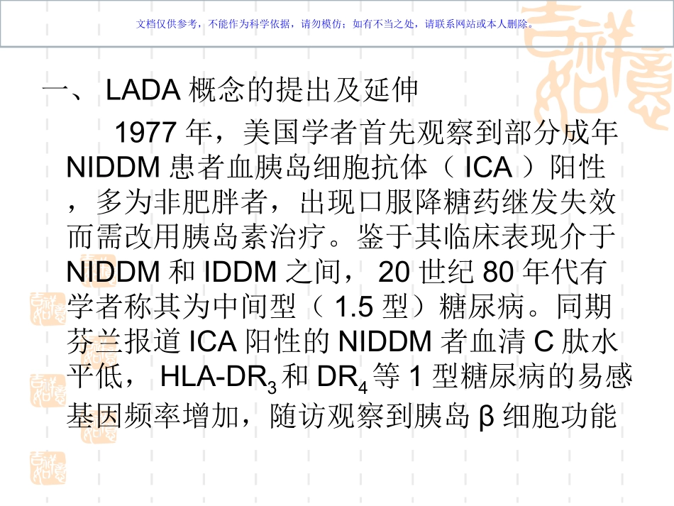 成人隐匿性自身免疫糖尿病课件_第2页