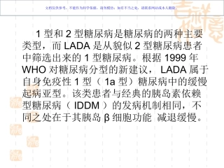 成人隐匿性自身免疫糖尿病课件