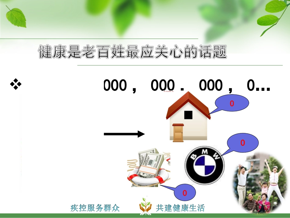 成人预防接种知识巡讲讲义_第2页
