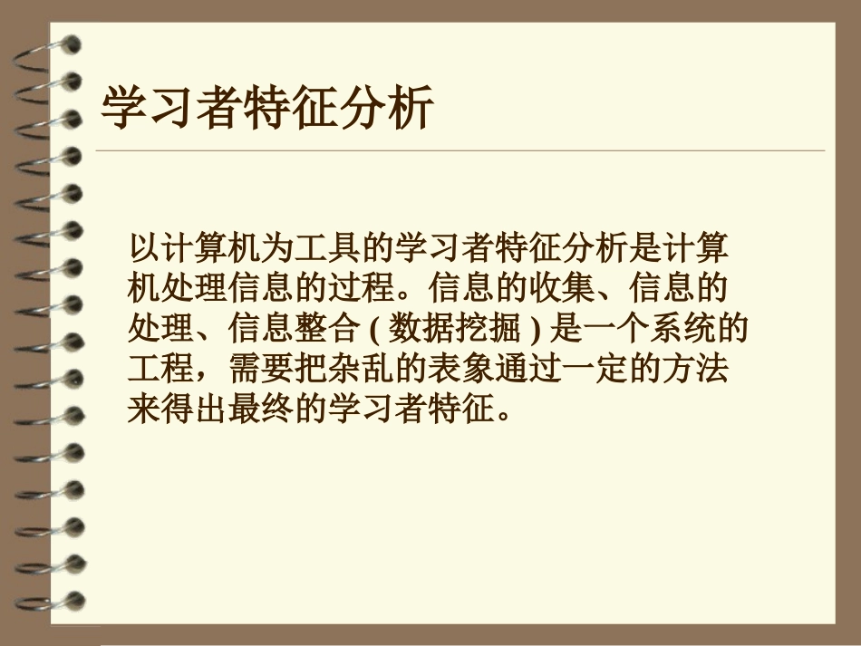成人远程教育学习者特征分析精_第3页