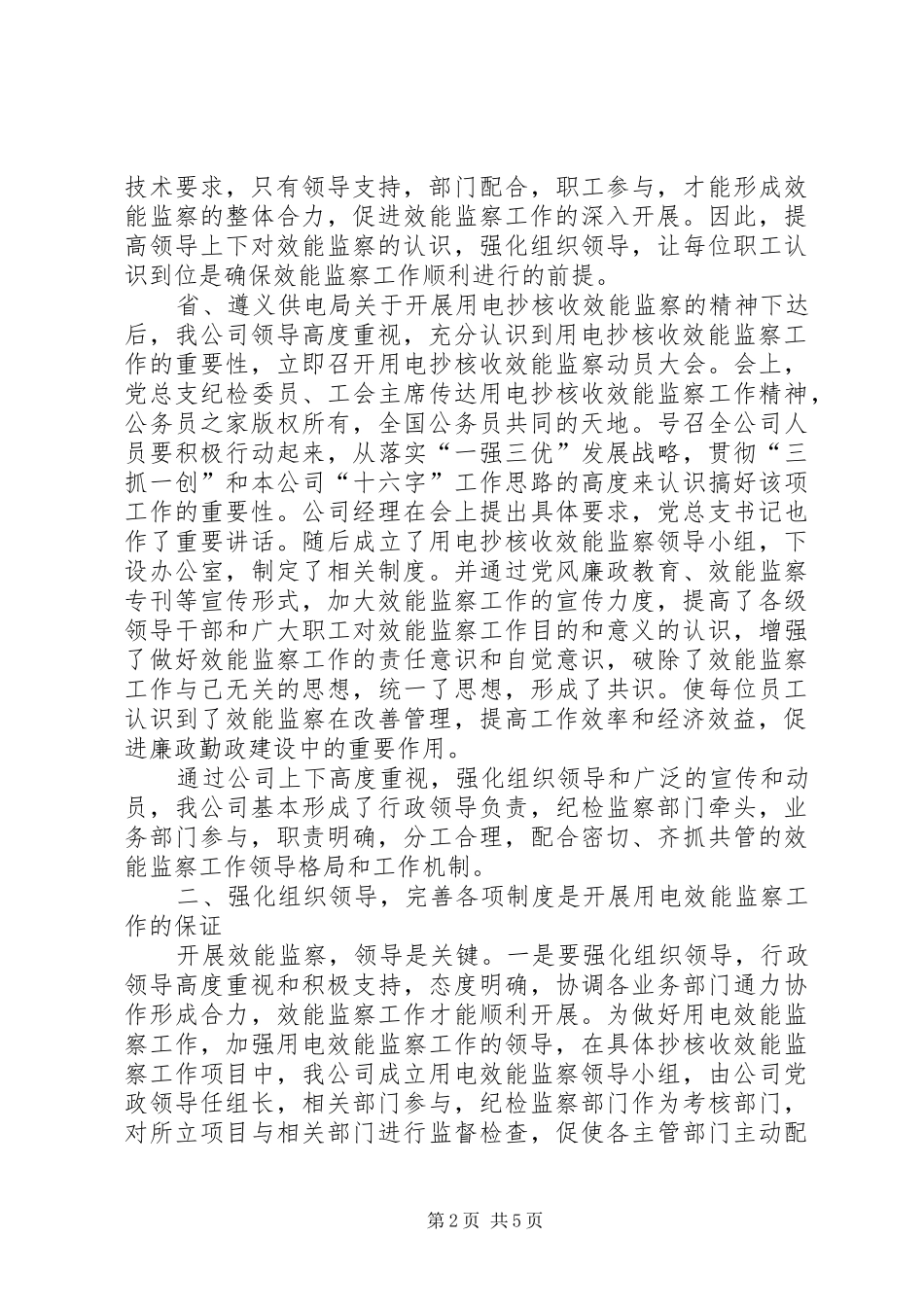 电力公司用电抄核收工作效能监察经验交流_第2页