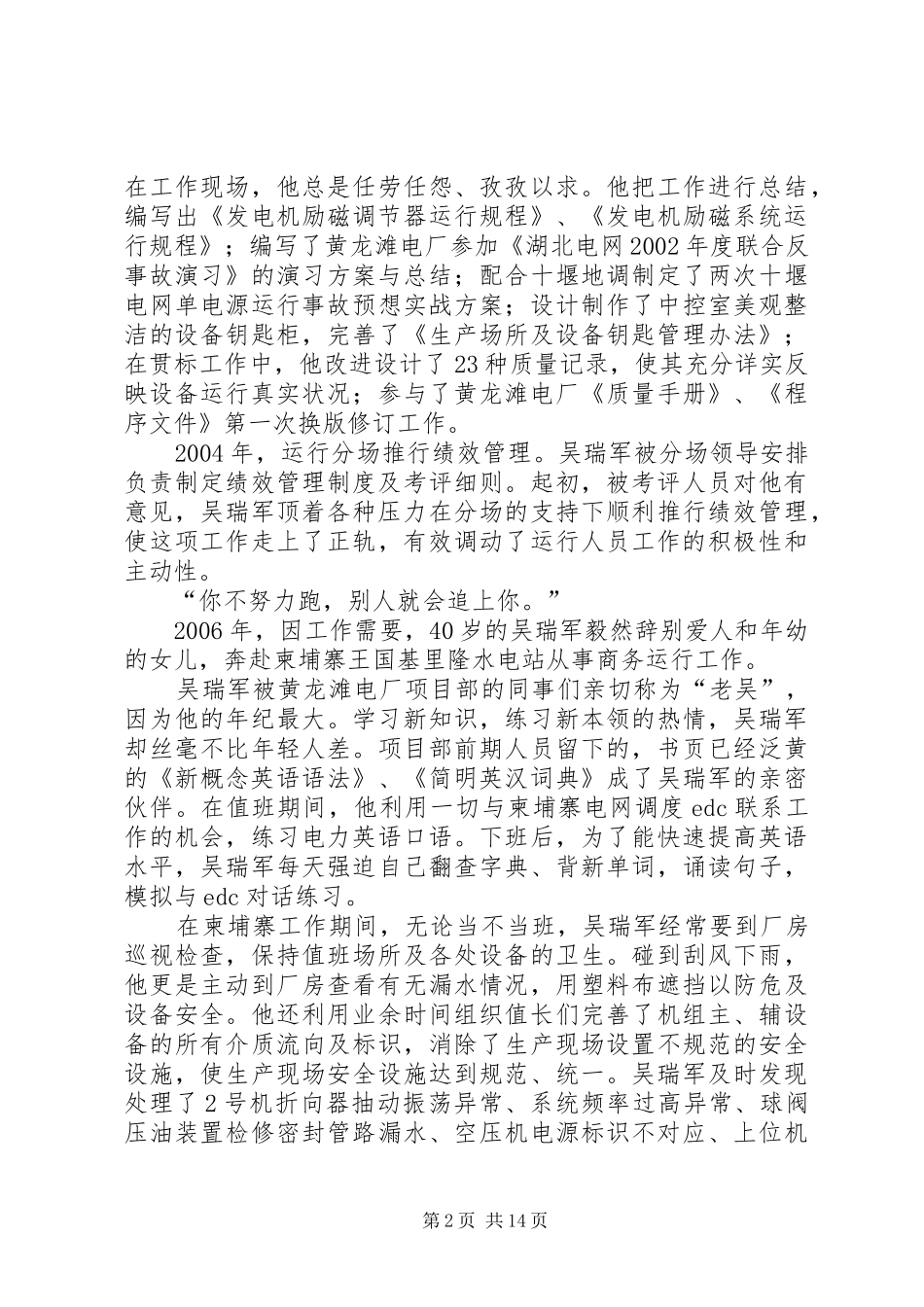 电力公司优秀劳动模范个人先进事迹_第2页