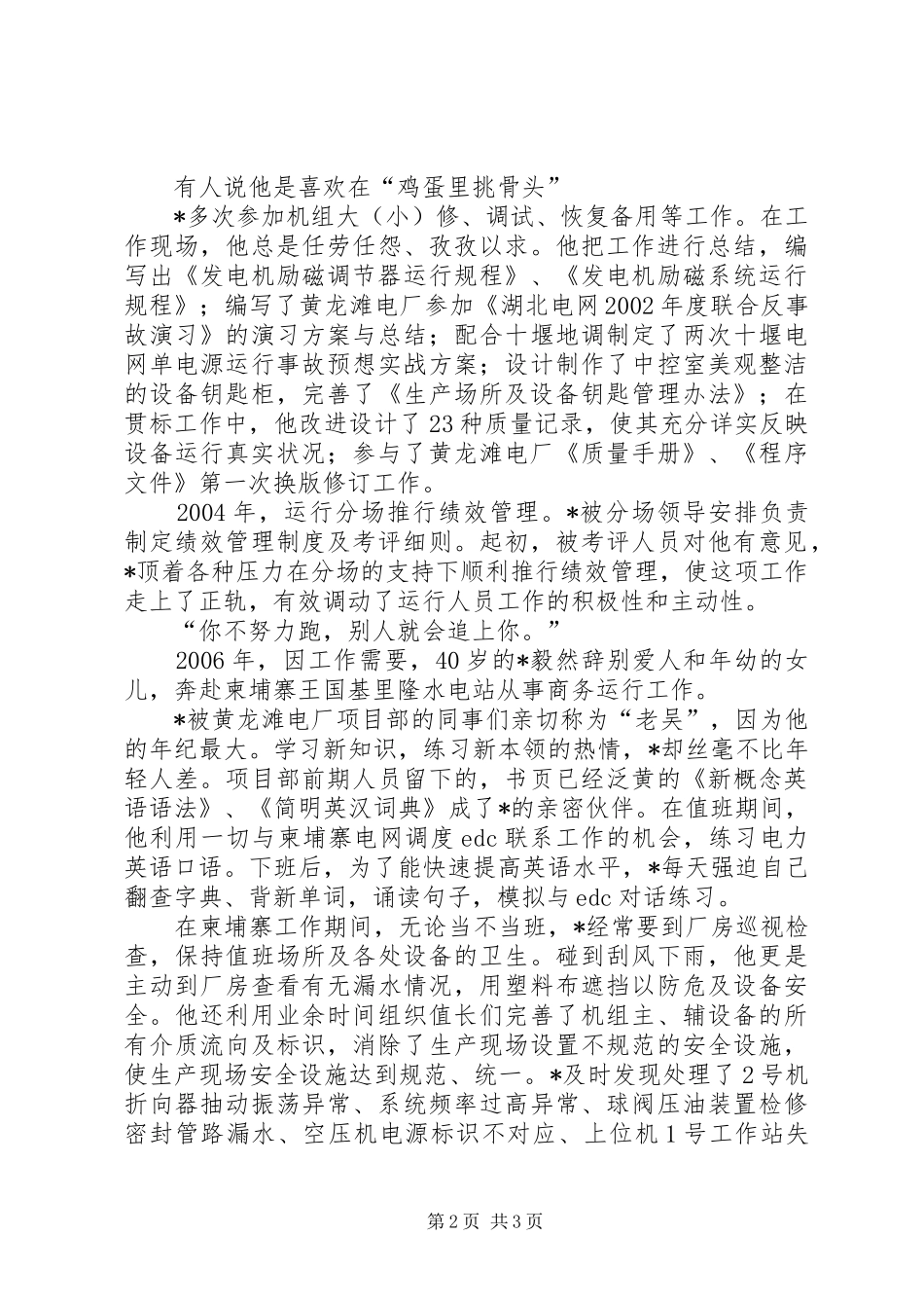 电力公司优秀劳模个人事迹_第2页
