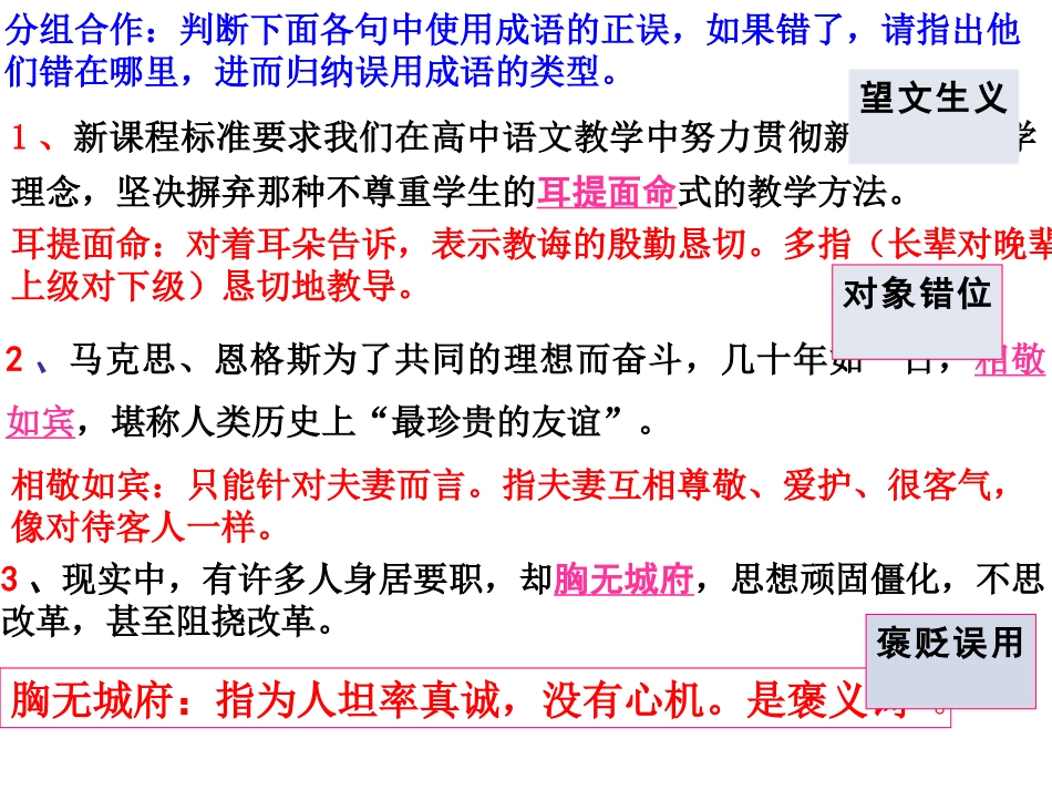 成语误用归纳_第2页