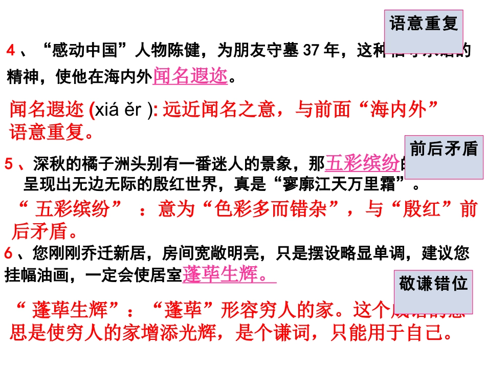 成语误用归纳_第3页