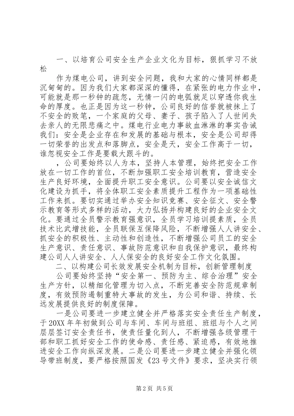 电力公司在以安全环境推动公司持续发展会议上致辞_第2页