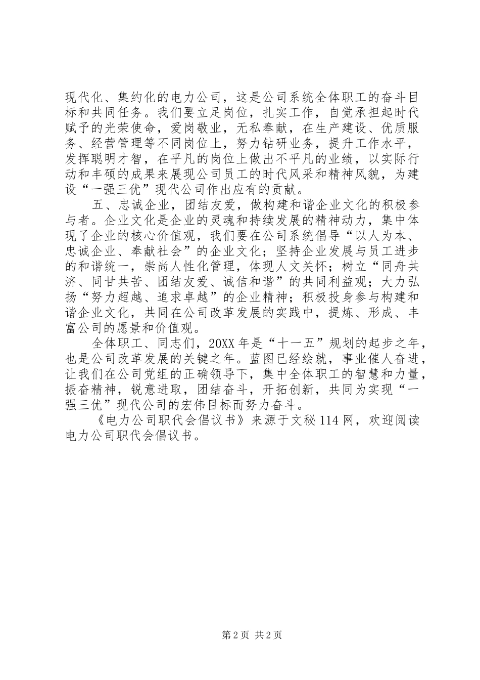 电力公司职代会倡议书_第2页