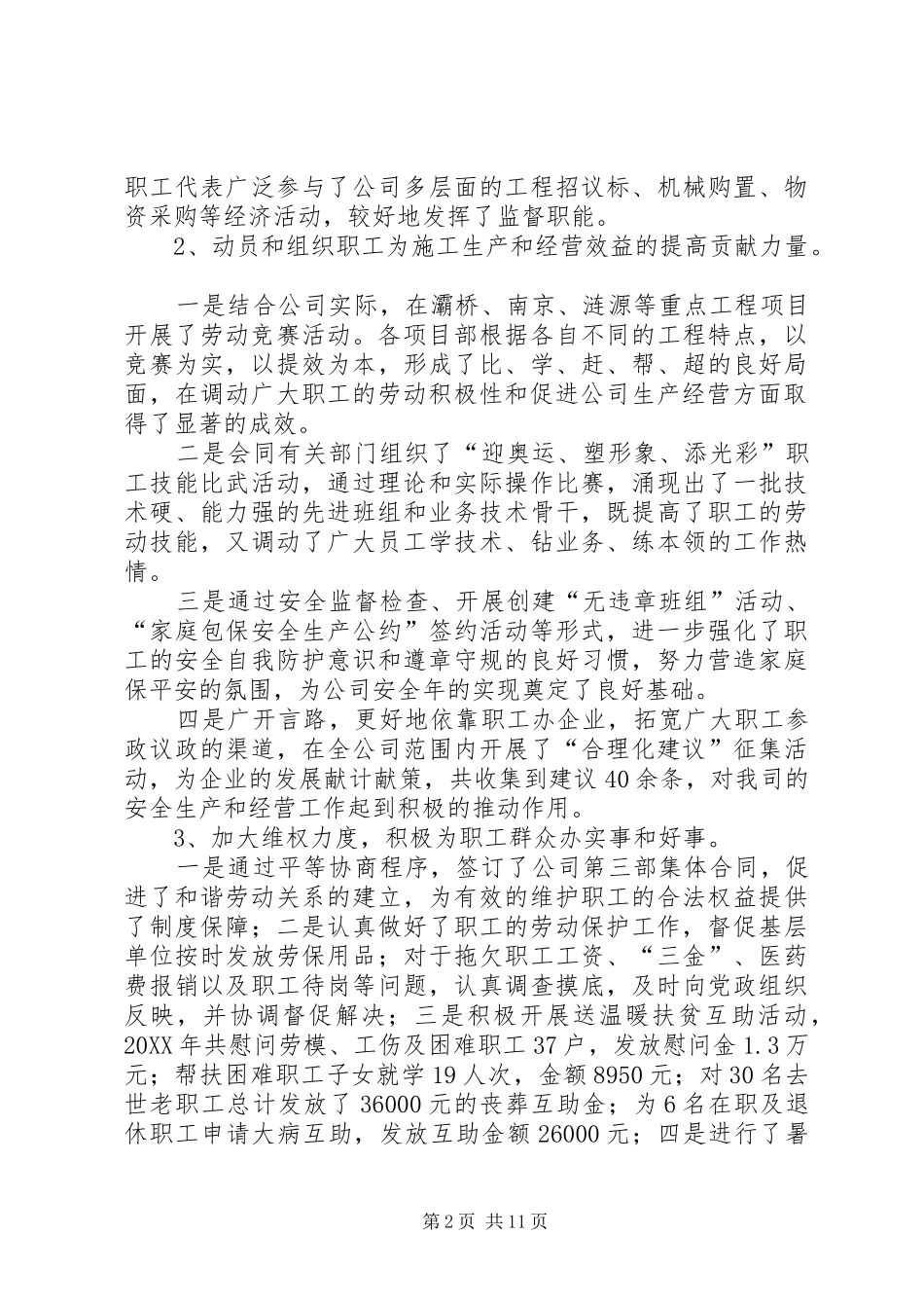 电力公司职代会调研报告_第2页